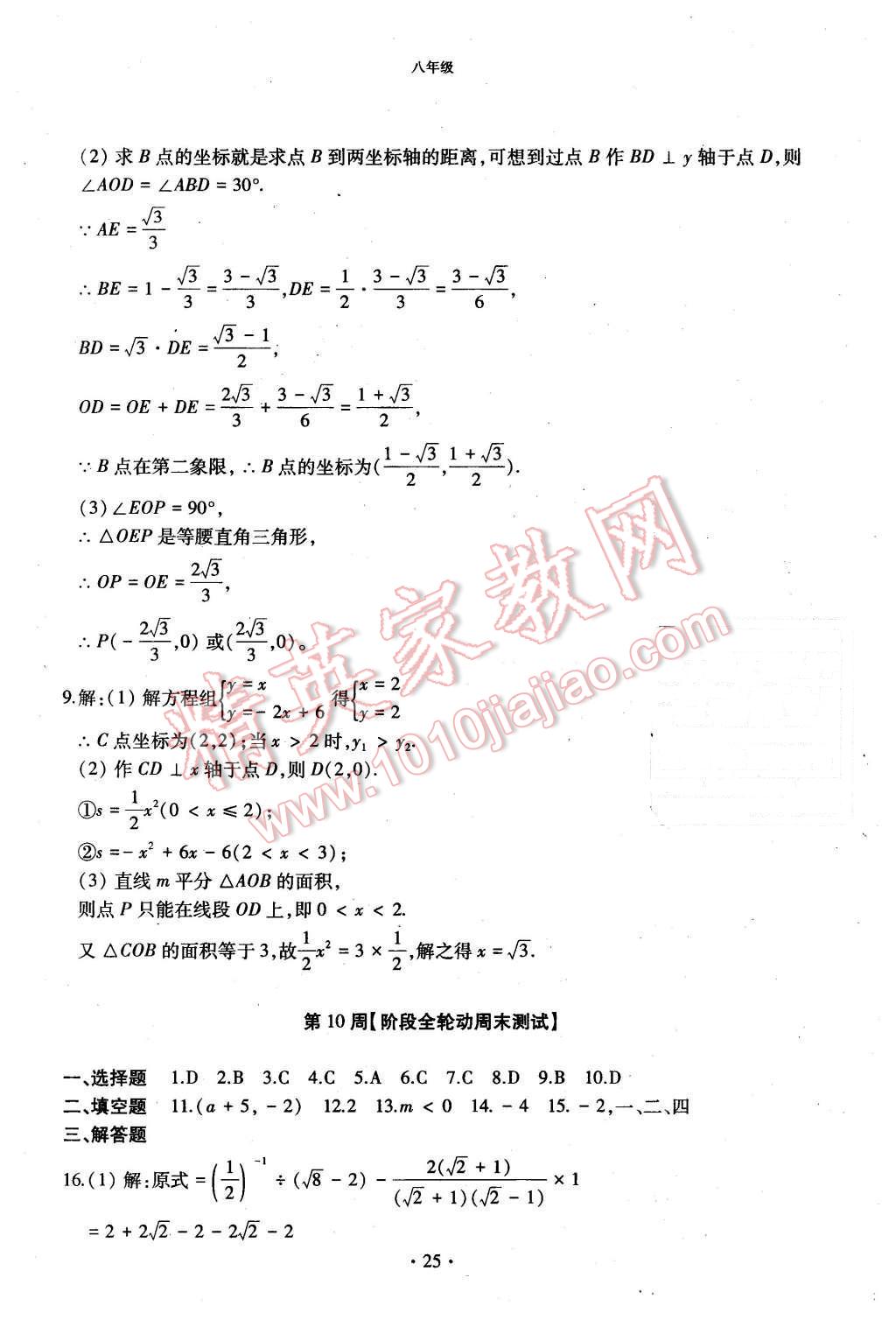 2015年初中数学每周过手最佳方案八年级上册 第25页