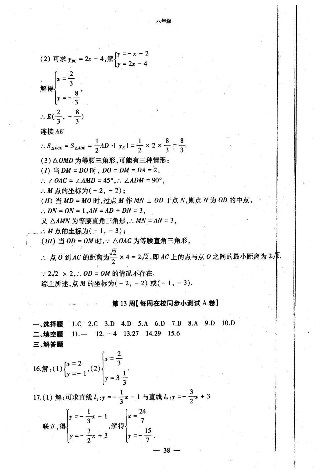 2015年初中數(shù)學(xué)每周過手最佳方案八年級(jí)上冊 AB卷參考答案第86頁