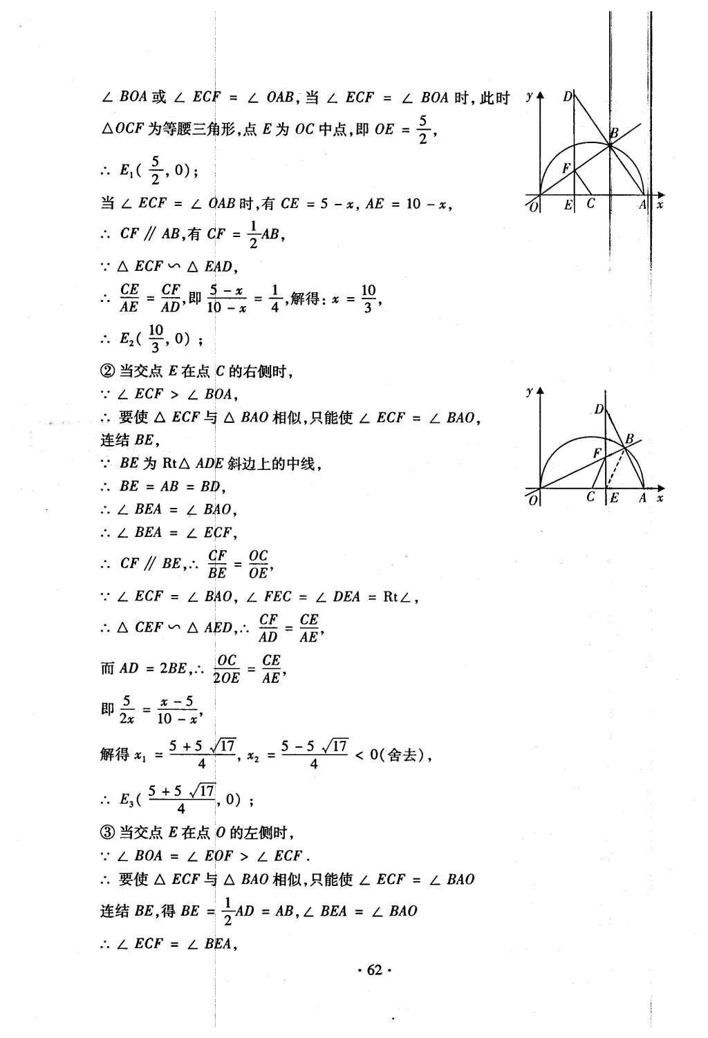 2015年初中數(shù)學(xué)每周過手最佳方案九年級全一冊 后11周參考答案第63頁