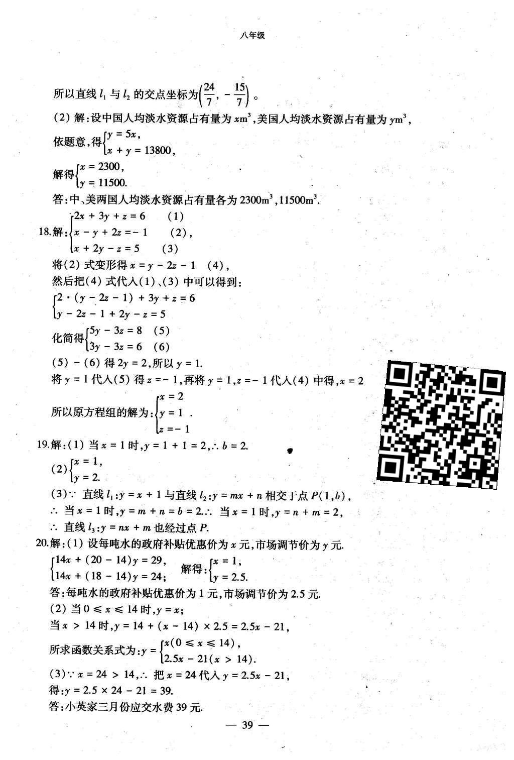 2015年初中數(shù)學(xué)每周過手最佳方案八年級上冊 AB卷參考答案第87頁