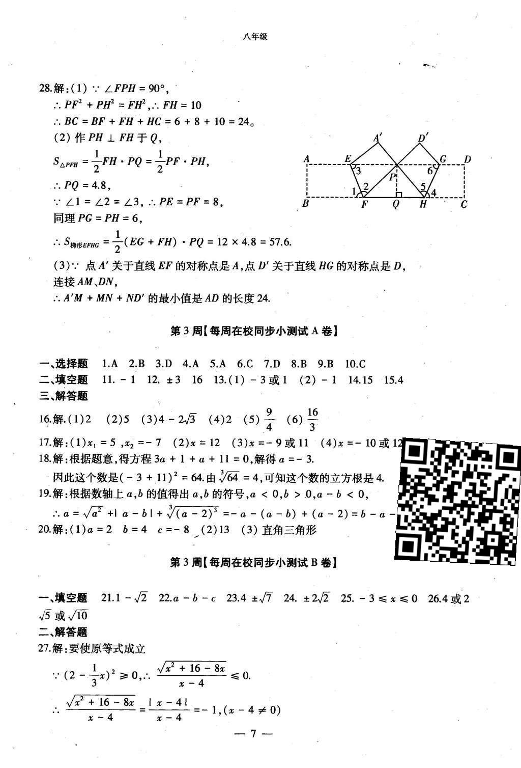 2015年初中數(shù)學(xué)每周過手最佳方案八年級上冊 AB卷參考答案第55頁