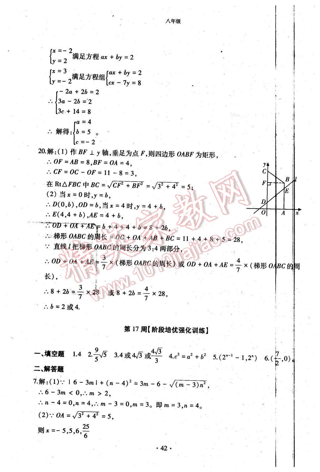 2015年初中数学每周过手最佳方案八年级上册 第42页