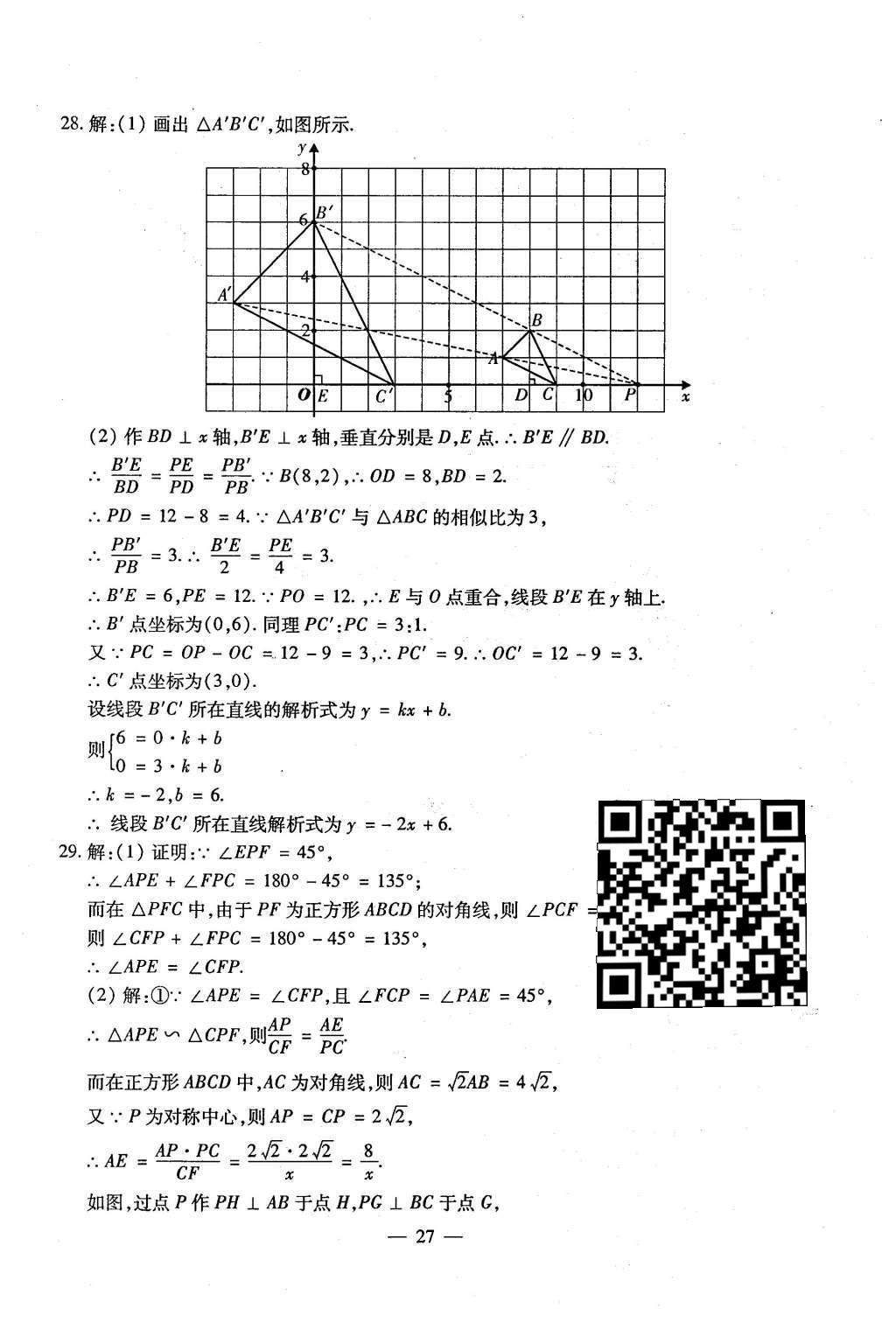 2015年初中數(shù)學(xué)每周過手最佳方案九年級(jí)全一冊(cè) AB卷參考答案第104頁(yè)