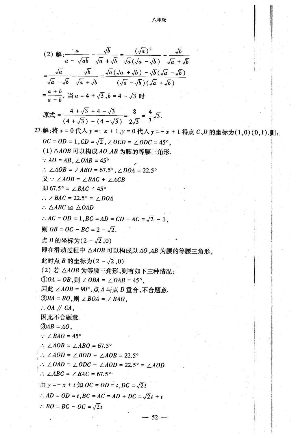 2015年初中数学每周过手最佳方案八年级上册 AB卷参考答案第100页