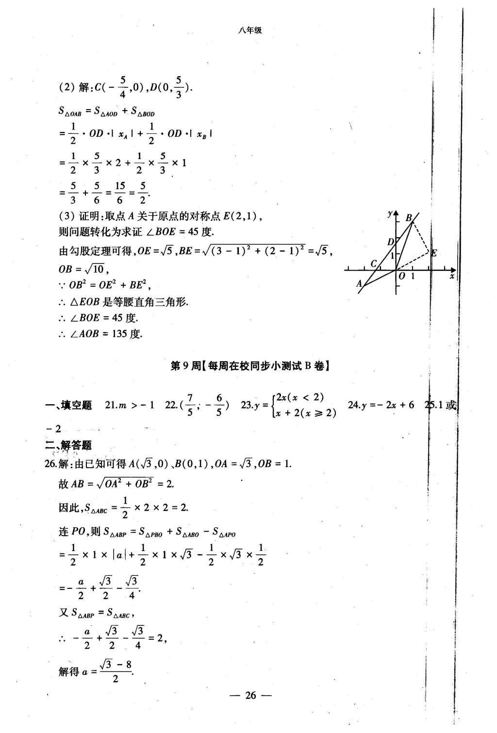 2015年初中数学每周过手最佳方案八年级上册 AB卷参考答案第74页