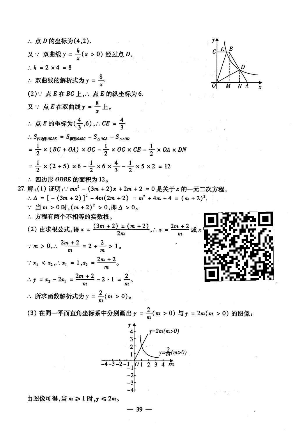 2015年初中數(shù)學(xué)每周過手最佳方案九年級(jí)全一冊(cè) AB卷參考答案第116頁