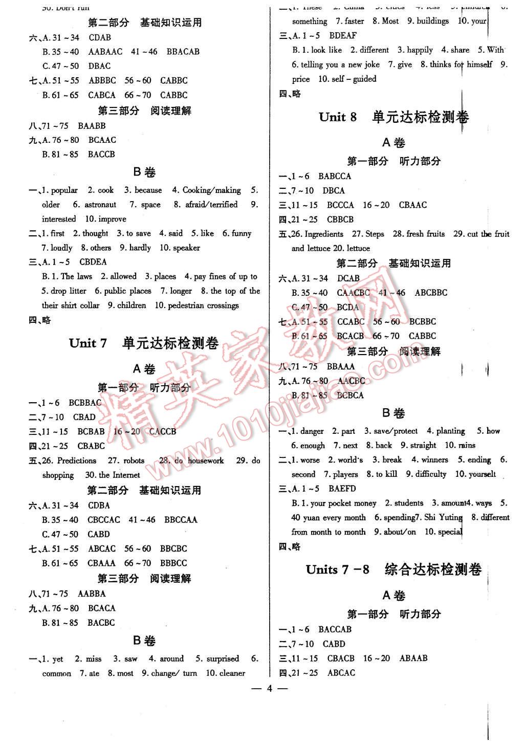 2015年初中英語(yǔ)最佳方案沖刺AB卷八年級(jí)上冊(cè) 第4頁(yè)