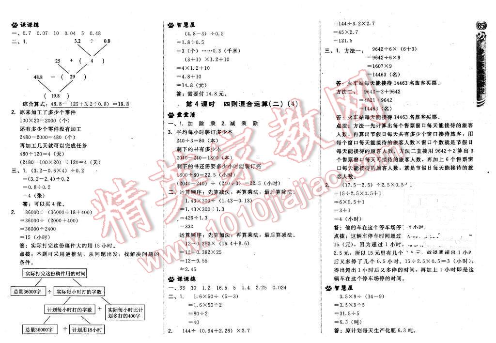 2015年綜合應(yīng)用創(chuàng)新題典中點(diǎn)五年級(jí)數(shù)學(xué)上冊冀教版 第11頁