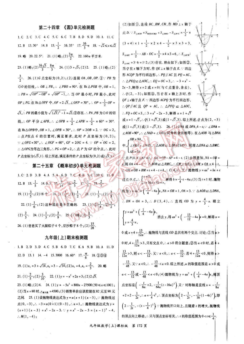 2015年启航新课堂名校名师同步学案九年级数学上册北师大版 第8页