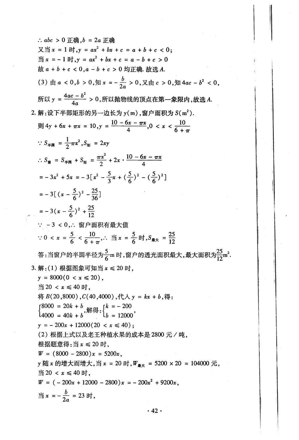 2015年初中數(shù)學(xué)每周過手最佳方案九年級(jí)全一冊(cè) 后11周參考答案第43頁