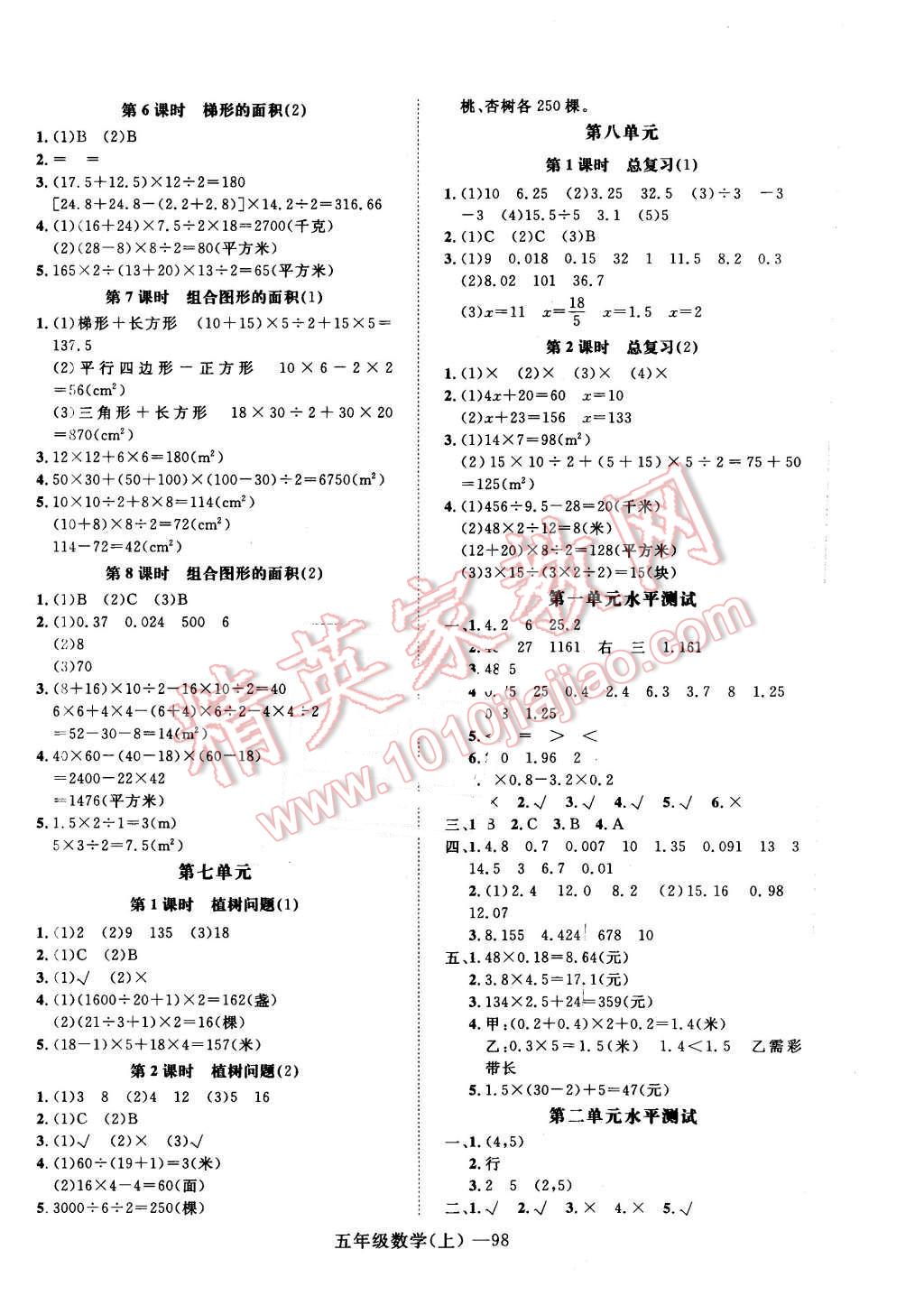 2015年高效課時(shí)100五年級(jí)數(shù)學(xué)上冊(cè) 第6頁(yè)