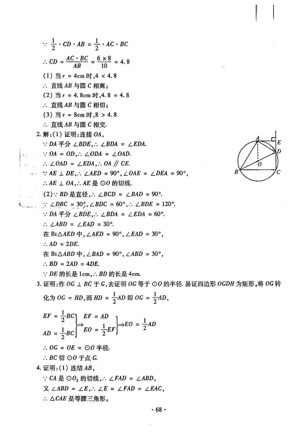 2015年初中數(shù)學(xué)每周過手最佳方案九年級全一冊 后11周參考答案第69頁