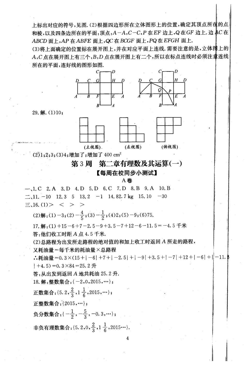 2015年初中數(shù)學每周過手最佳方案七年級上冊 AB卷參考答案第30頁