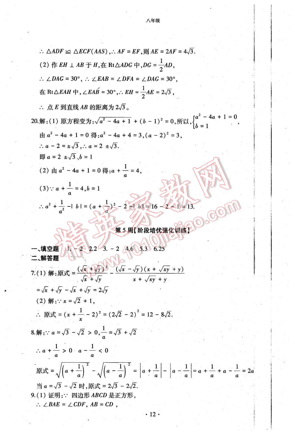 2015年初中数学每周过手最佳方案八年级上册 第12页