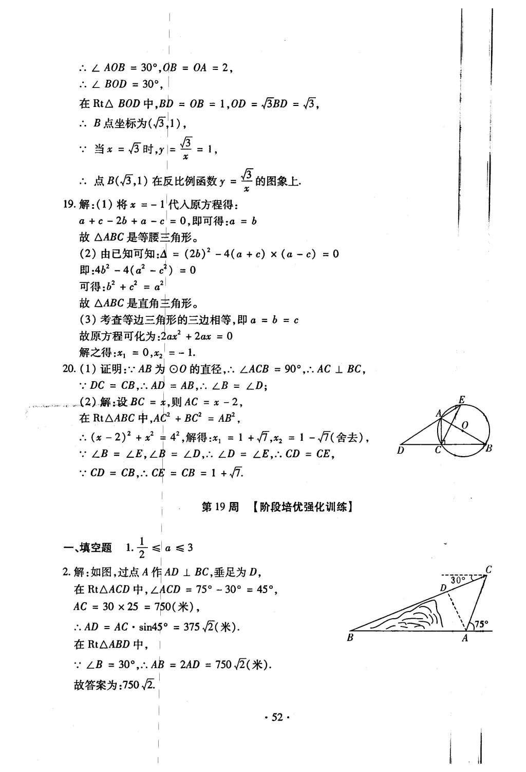 2015年初中數(shù)學(xué)每周過(guò)手最佳方案九年級(jí)全一冊(cè) 后11周參考答案第53頁(yè)