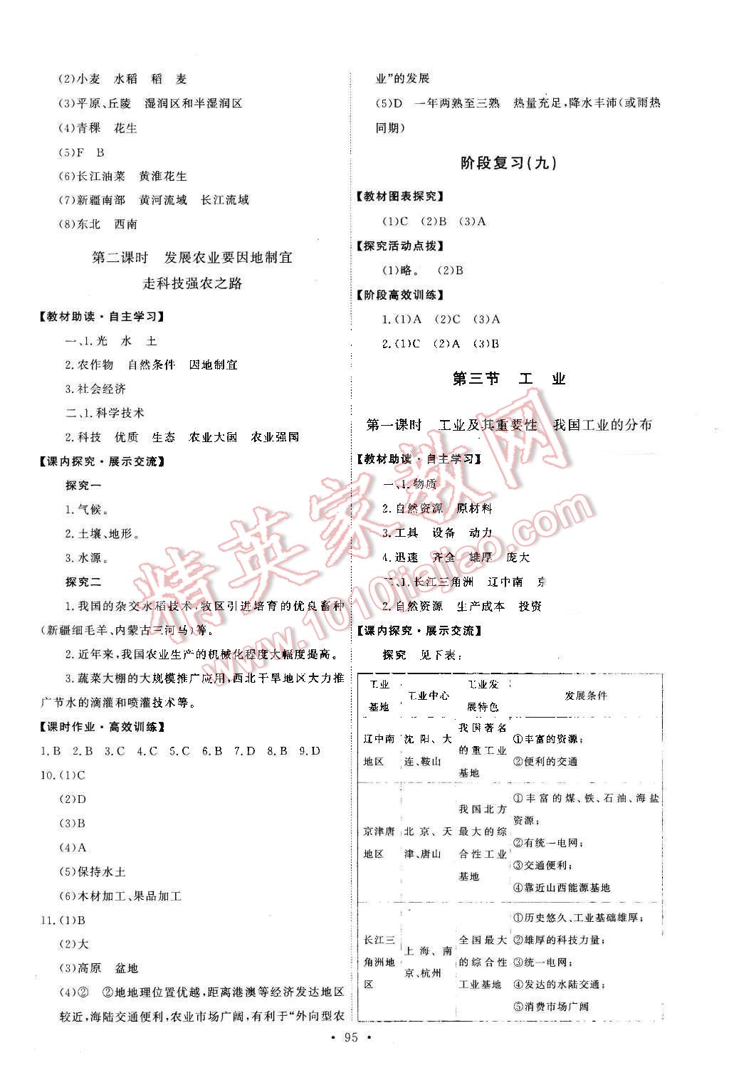 2015年能力培养与测试八年级地理上册人教版 第13页