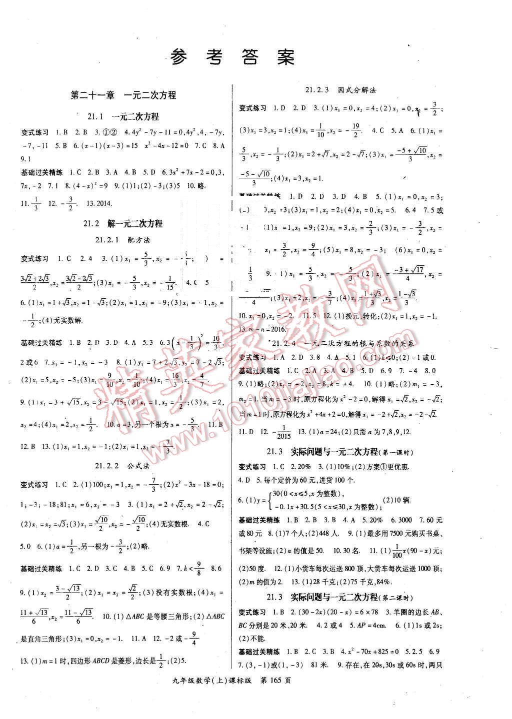 2015年啟航新課堂名校名師同步學案九年級數(shù)學上冊北師大版 第1頁