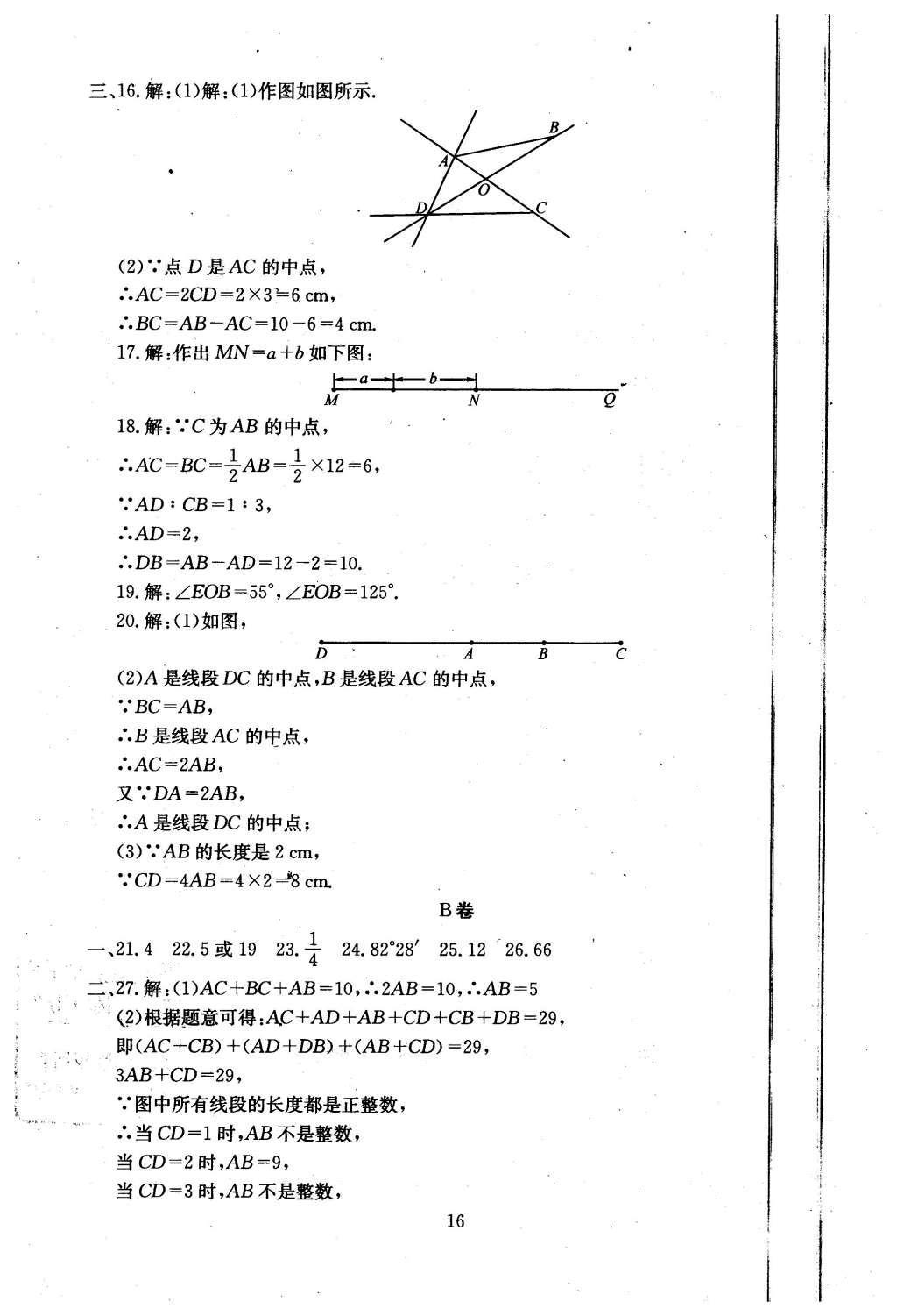 2015年初中數(shù)學(xué)每周過手最佳方案七年級上冊 AB卷參考答案第42頁