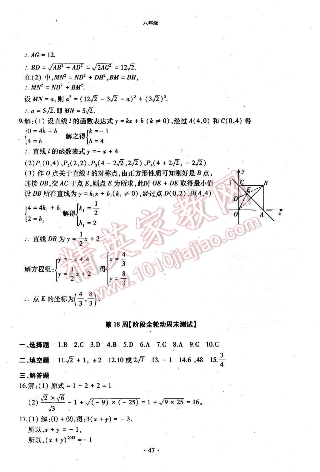 2015年初中数学每周过手最佳方案八年级上册 第47页