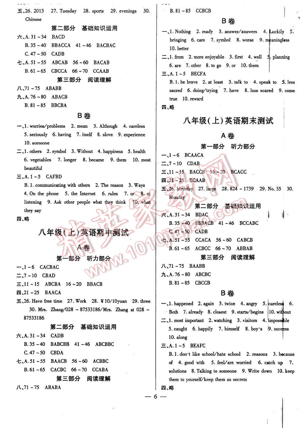 2015年初中英語最佳方案沖刺AB卷八年級上冊 第6頁