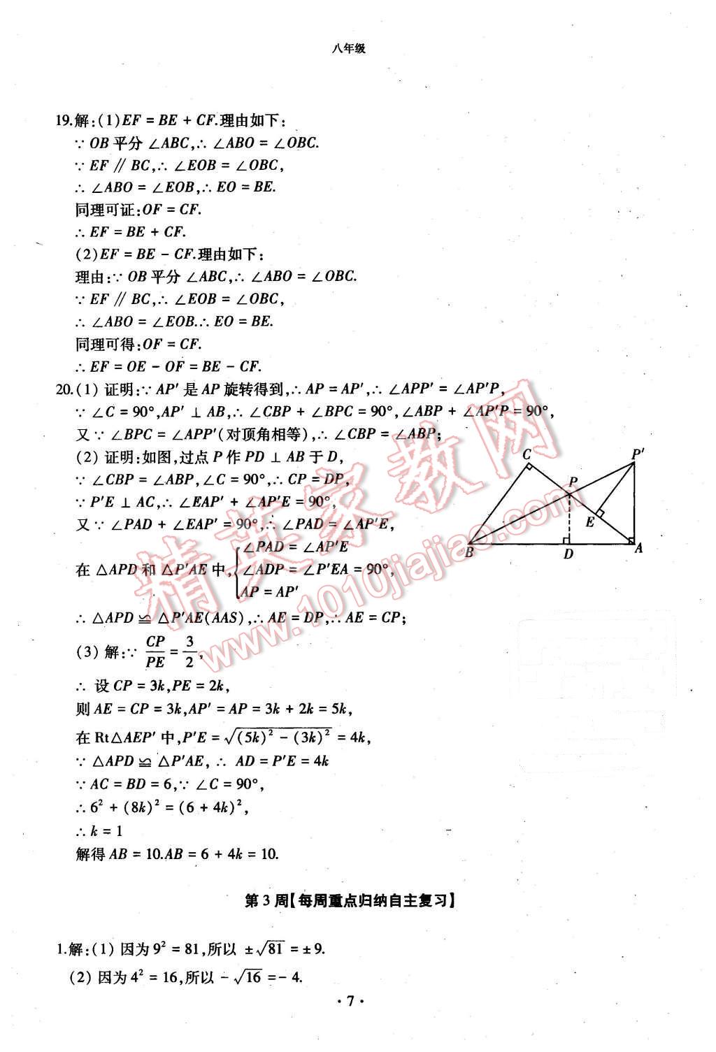 2015年初中数学每周过手最佳方案八年级上册 第7页