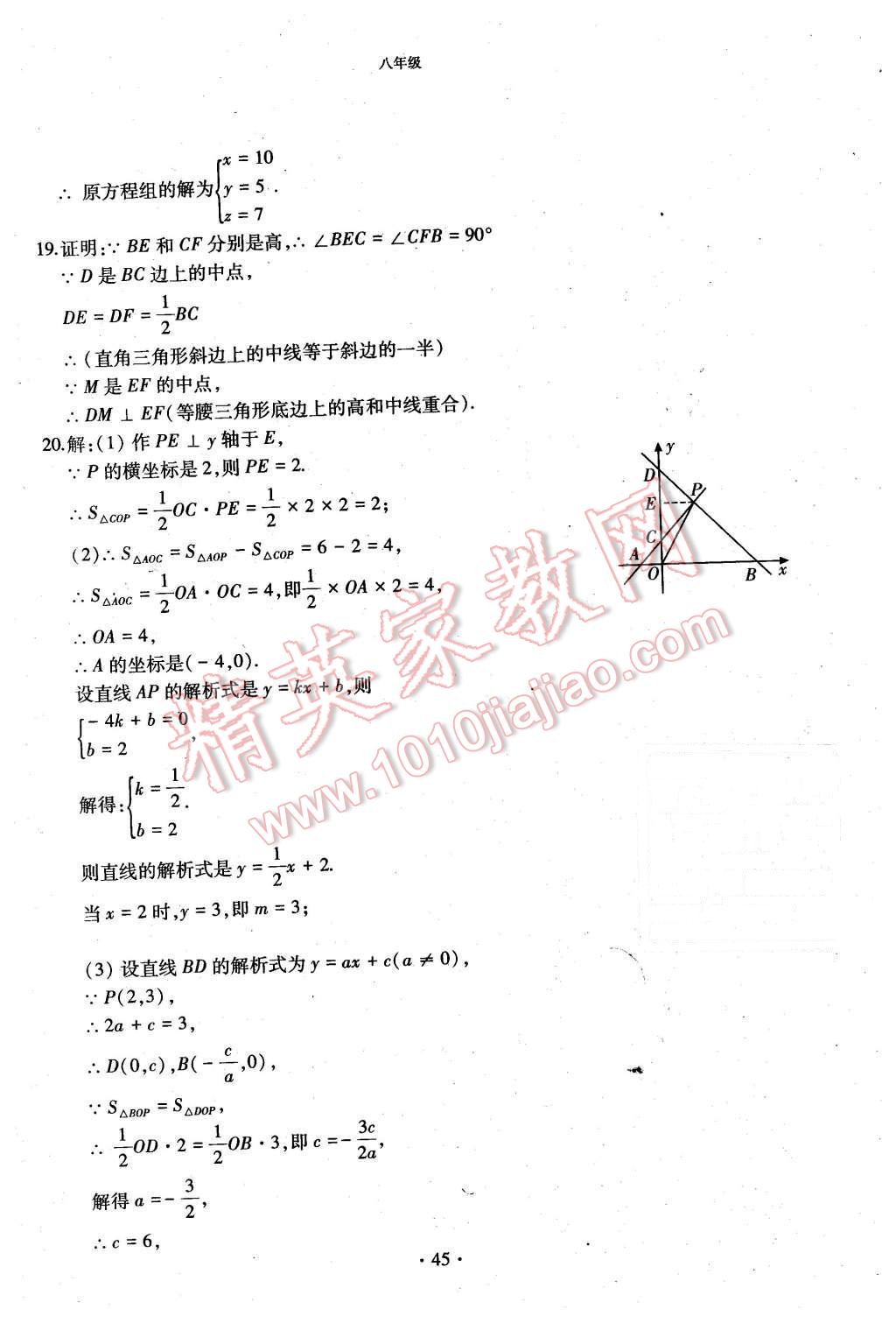 2015年初中数学每周过手最佳方案八年级上册 第45页