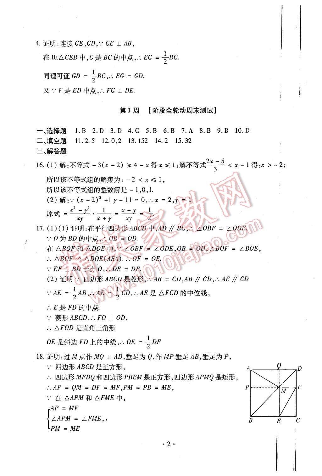 2015年初中數(shù)學(xué)每周過(guò)手最佳方案九年級(jí)全一冊(cè) 第2頁(yè)