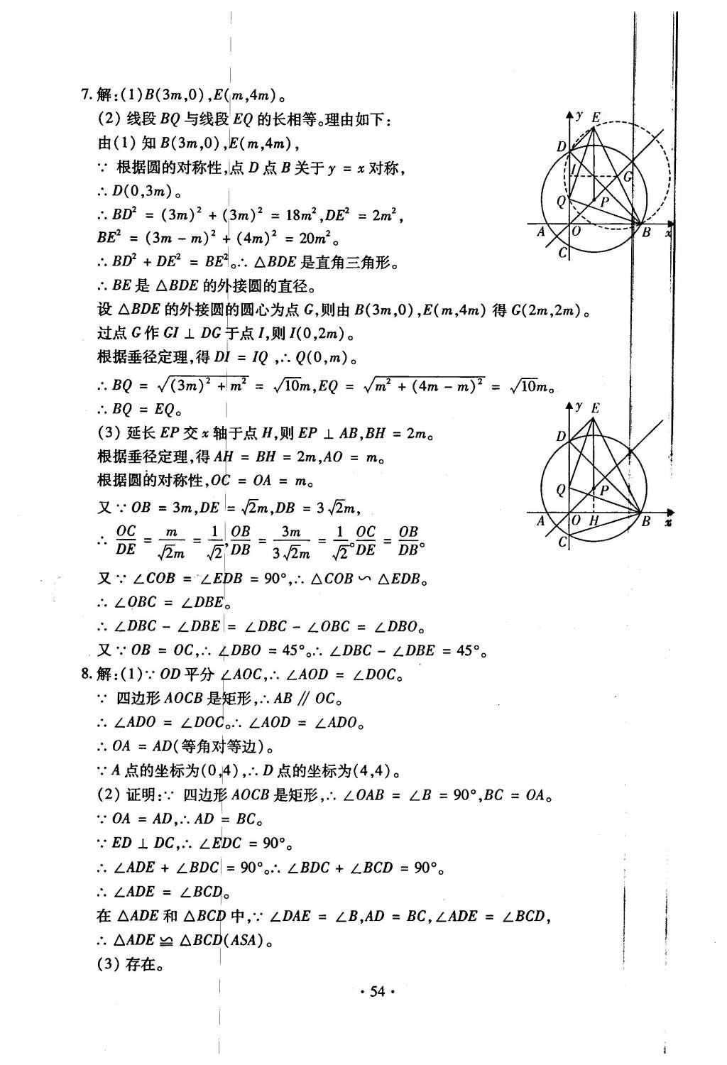 2015年初中數(shù)學每周過手最佳方案九年級全一冊 后11周參考答案第55頁