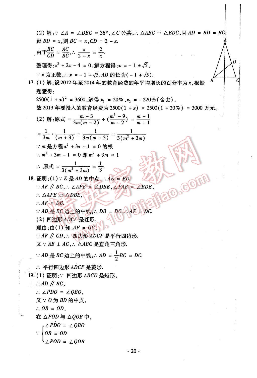 2015年初中數(shù)學(xué)每周過手最佳方案九年級(jí)全一冊(cè) 第20頁(yè)