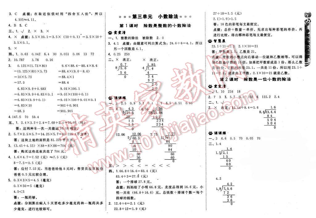 2015年綜合應(yīng)用創(chuàng)新題典中點(diǎn)五年級數(shù)學(xué)上冊冀教版 第5頁