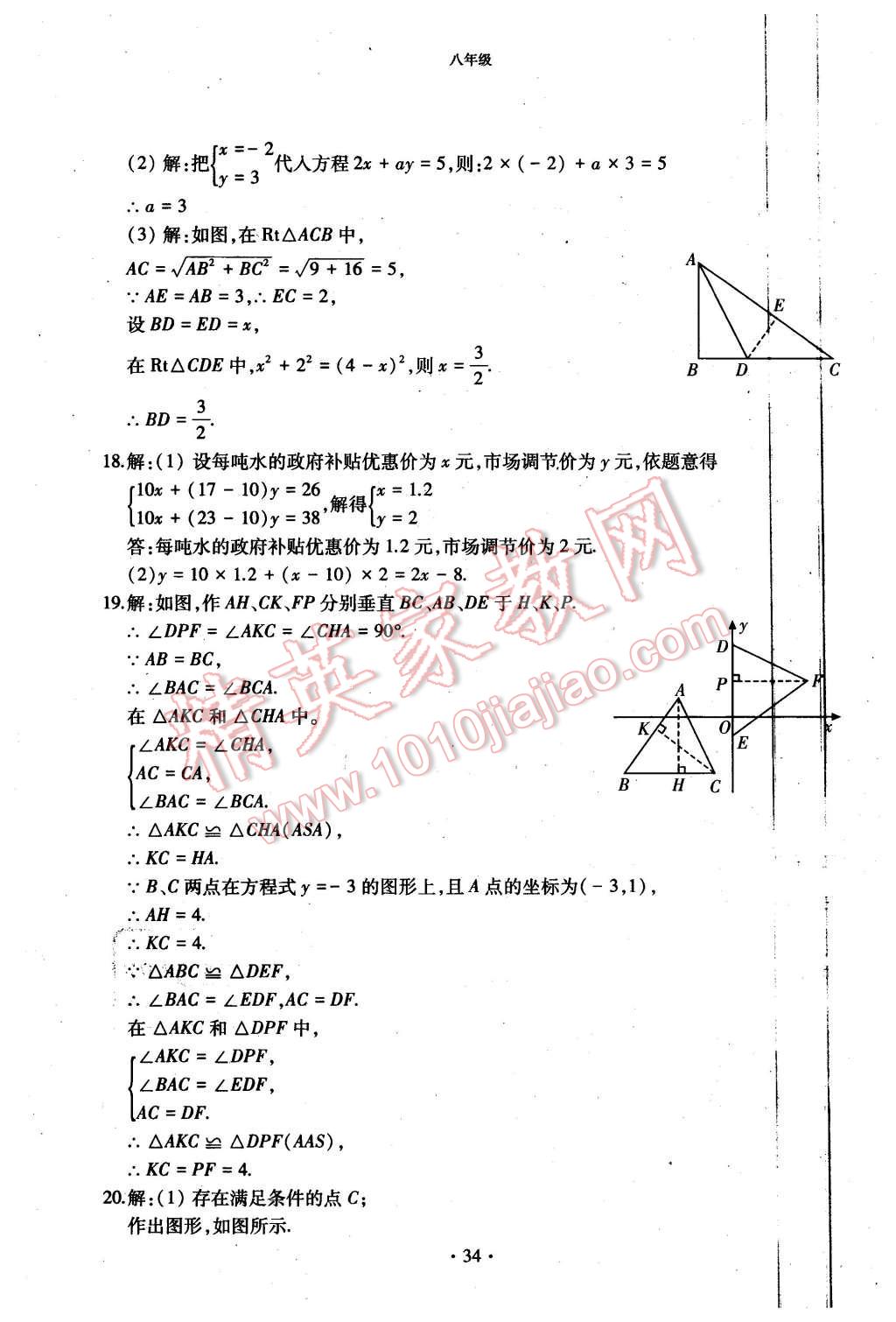 2015年初中数学每周过手最佳方案八年级上册 第34页