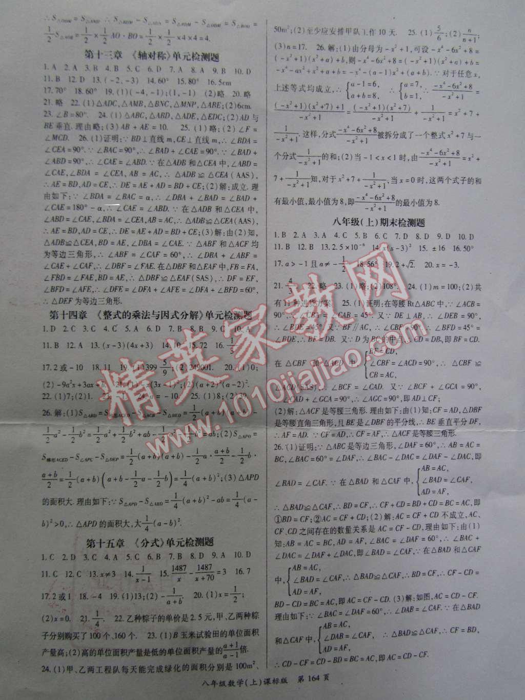 2015年啟航新課堂名校名師同步學(xué)案八年級(jí)數(shù)學(xué)上冊(cè)北師大版 第8頁