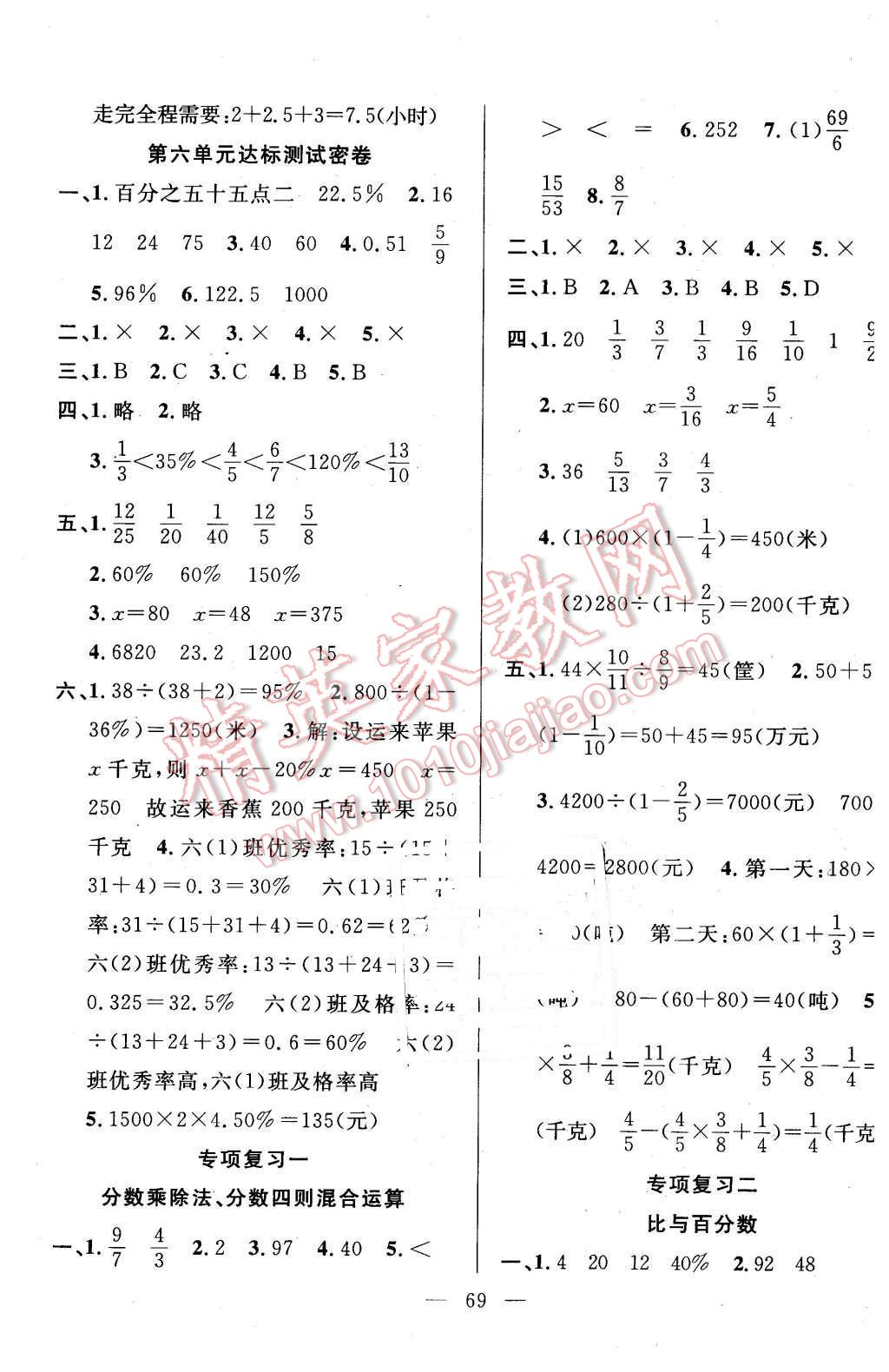 2015年希望全程檢測單元測試卷六年級數(shù)學(xué)上冊蘇教版 第5頁