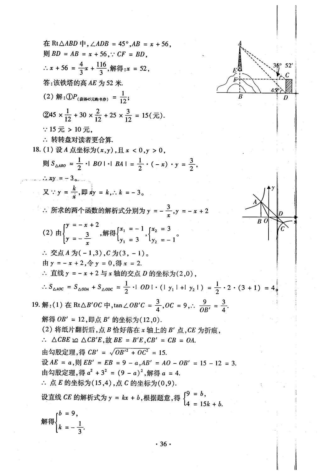 2015年初中數(shù)學(xué)每周過(guò)手最佳方案九年級(jí)全一冊(cè) 后11周參考答案第37頁(yè)