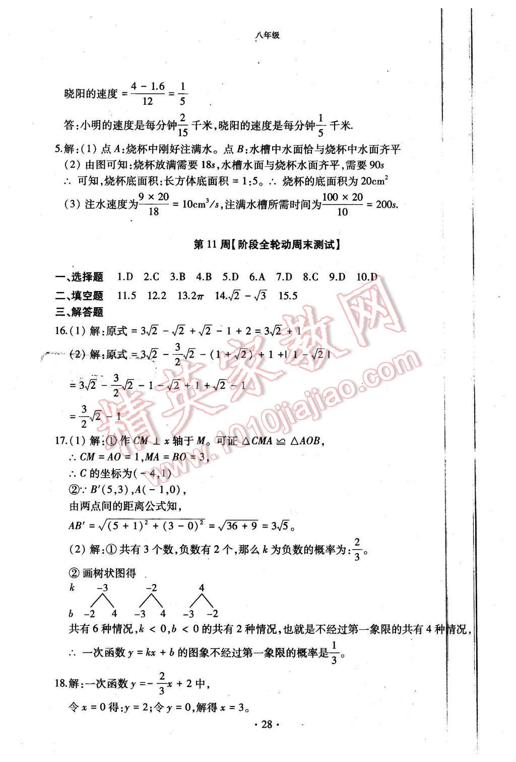 2015年初中数学每周过手最佳方案八年级上册 第28页