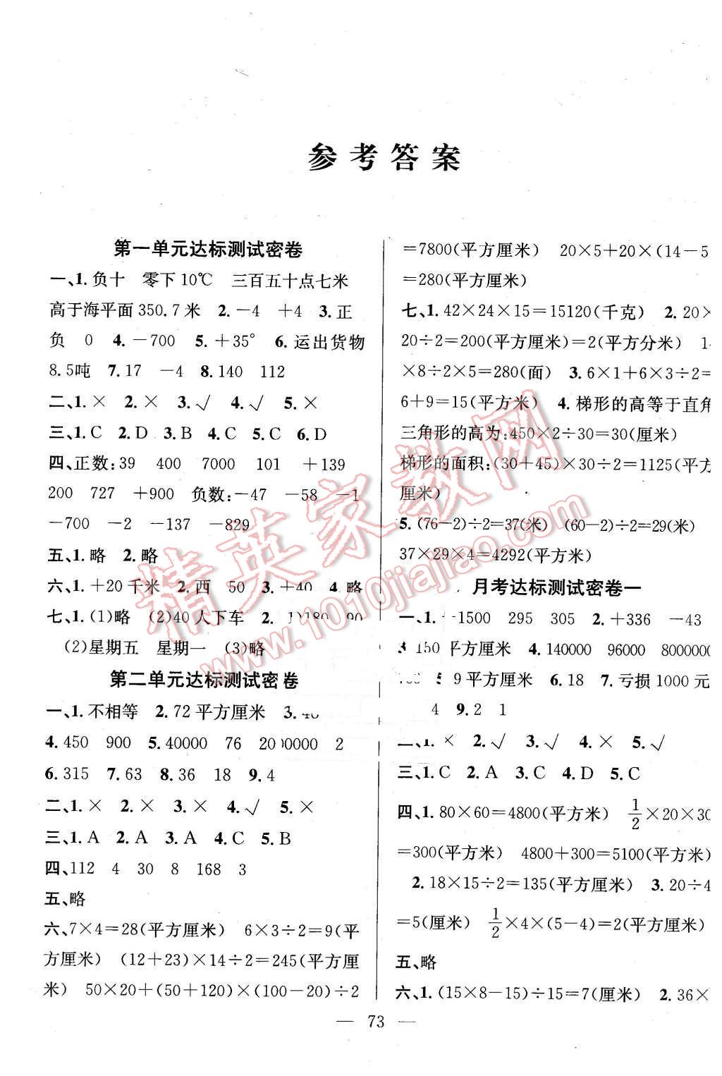 2015年希望全程檢測單元測試卷五年級數(shù)學(xué)上冊蘇教版 第1頁