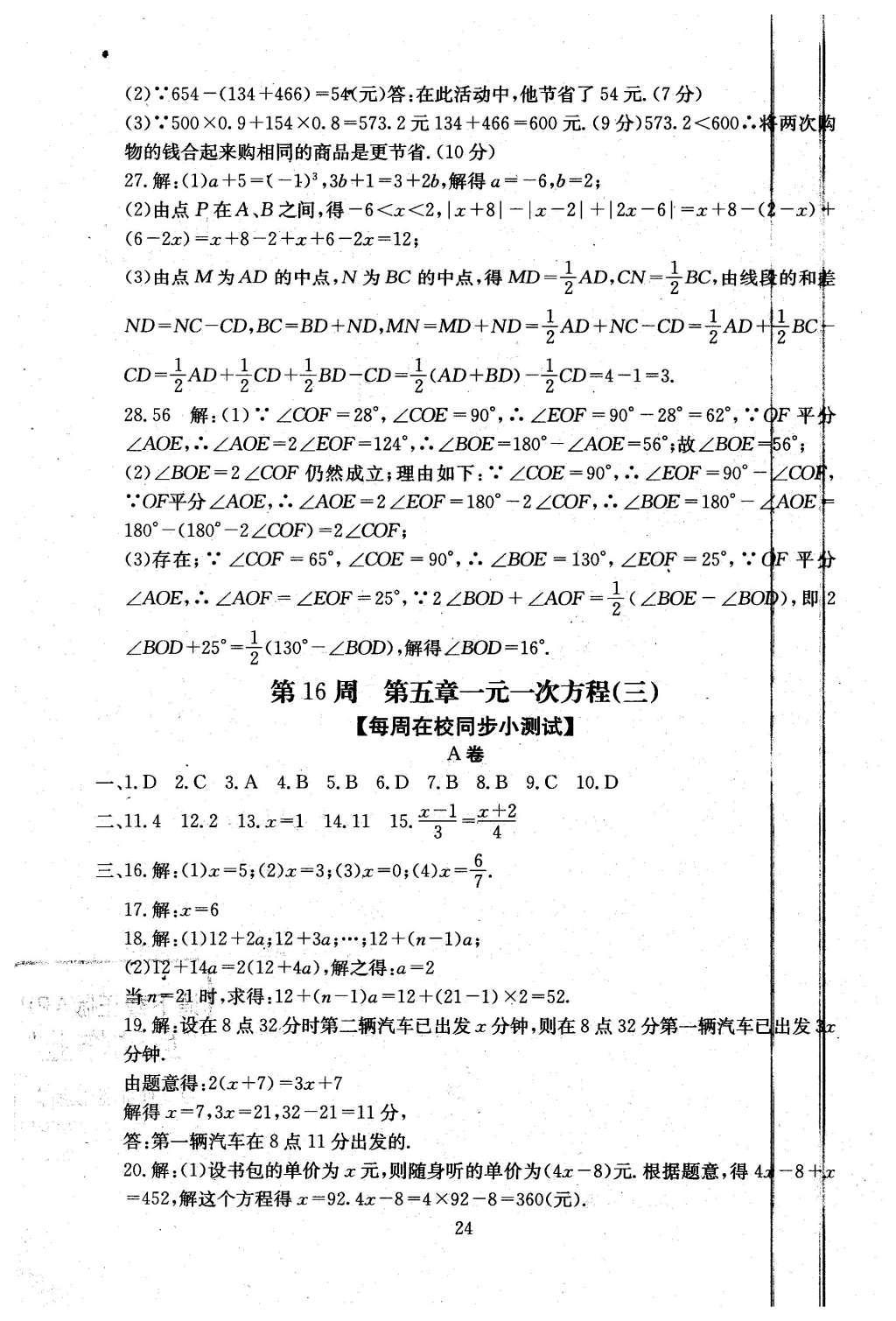 2015年初中數(shù)學每周過手最佳方案七年級上冊 AB卷參考答案第50頁