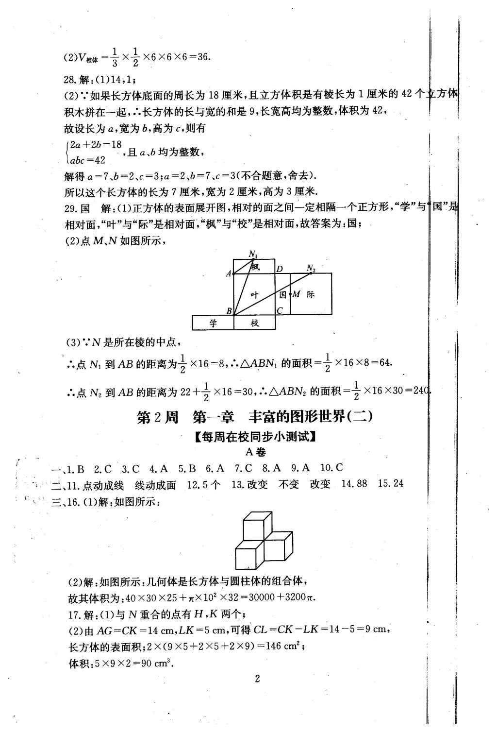 2015年初中數(shù)學(xué)每周過手最佳方案七年級(jí)上冊(cè) AB卷參考答案第28頁