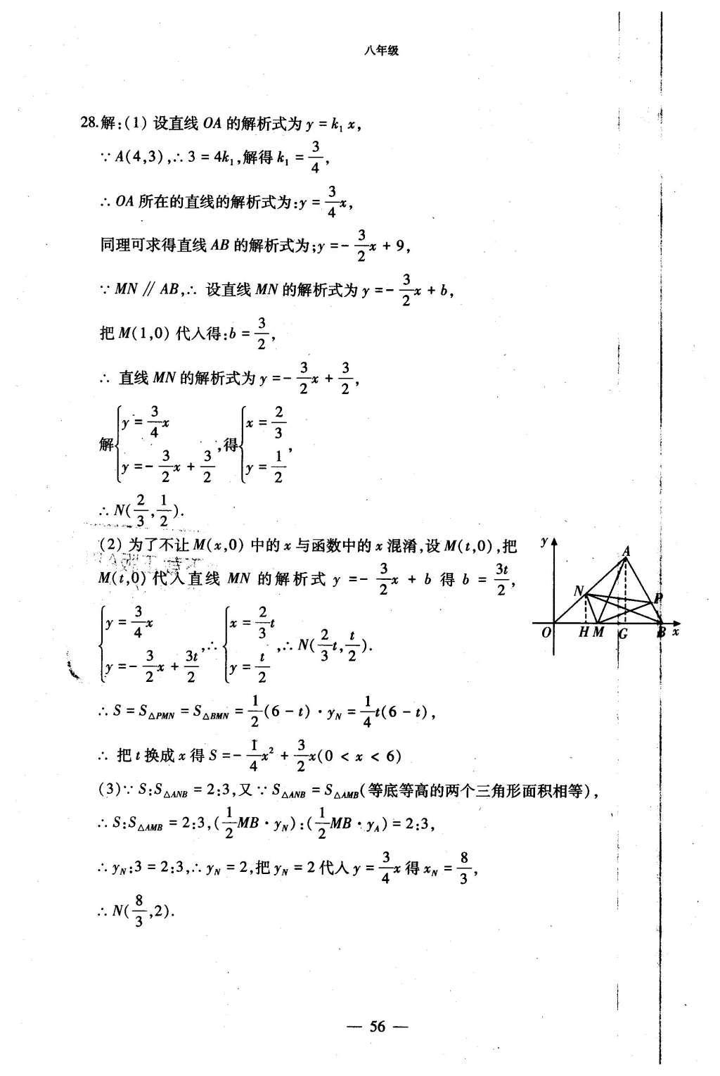 2015年初中数学每周过手最佳方案八年级上册 AB卷参考答案第104页