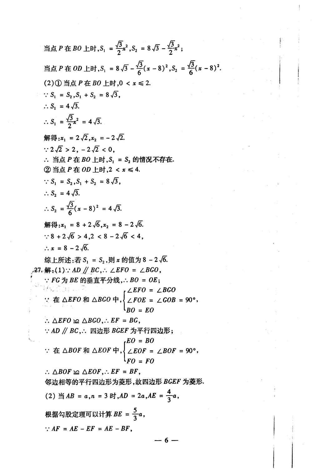 2015年初中數(shù)學(xué)每周過(guò)手最佳方案九年級(jí)全一冊(cè) AB卷參考答案第83頁(yè)