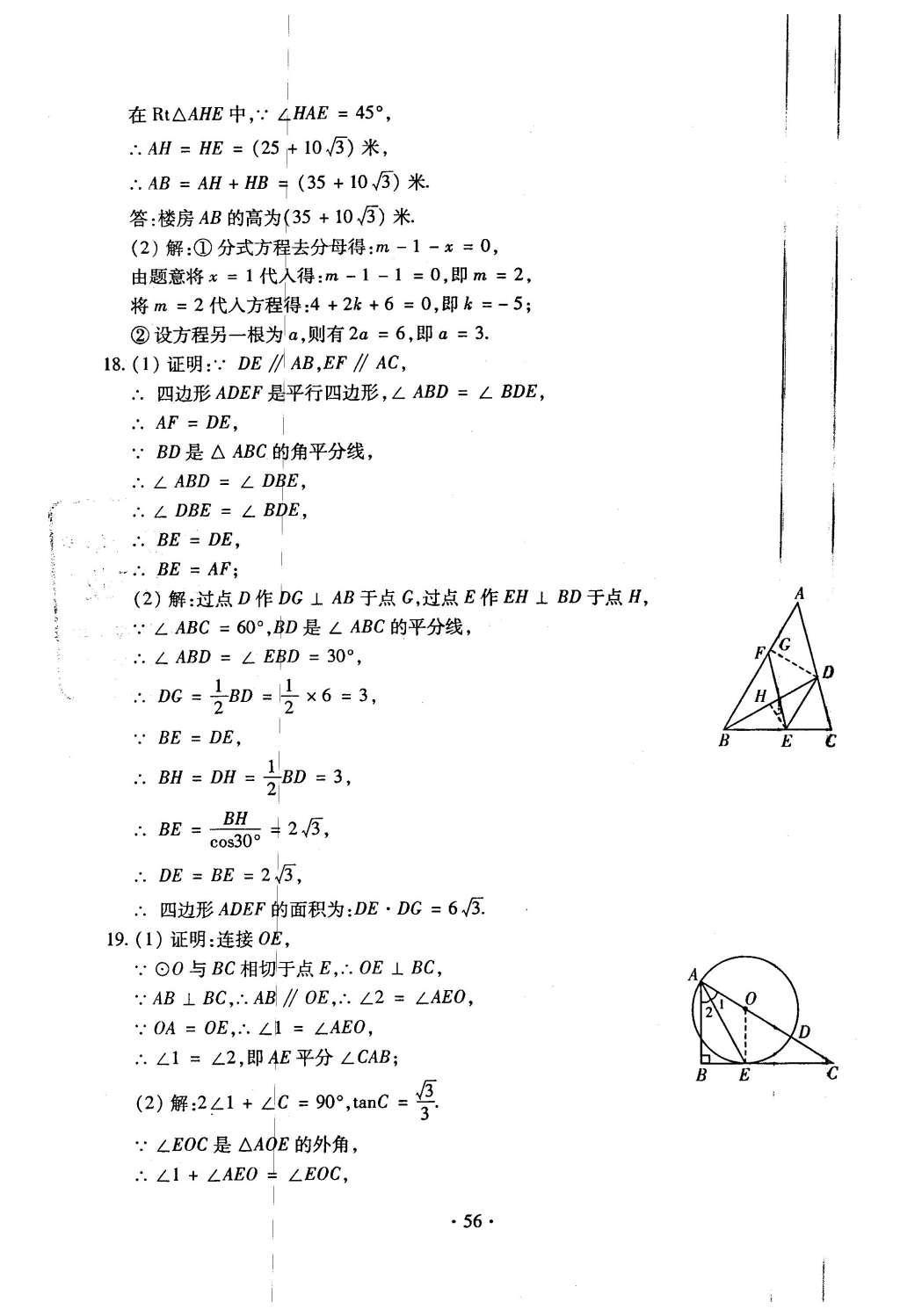 2015年初中數(shù)學(xué)每周過手最佳方案九年級全一冊 后11周參考答案第57頁