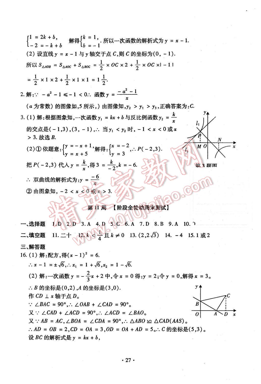 2015年初中數(shù)學每周過手最佳方案九年級全一冊 第27頁