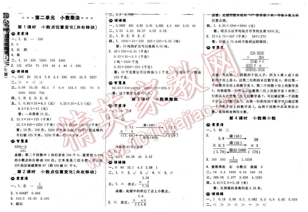 2015年綜合應(yīng)用創(chuàng)新題典中點五年級數(shù)學(xué)上冊冀教版 第2頁