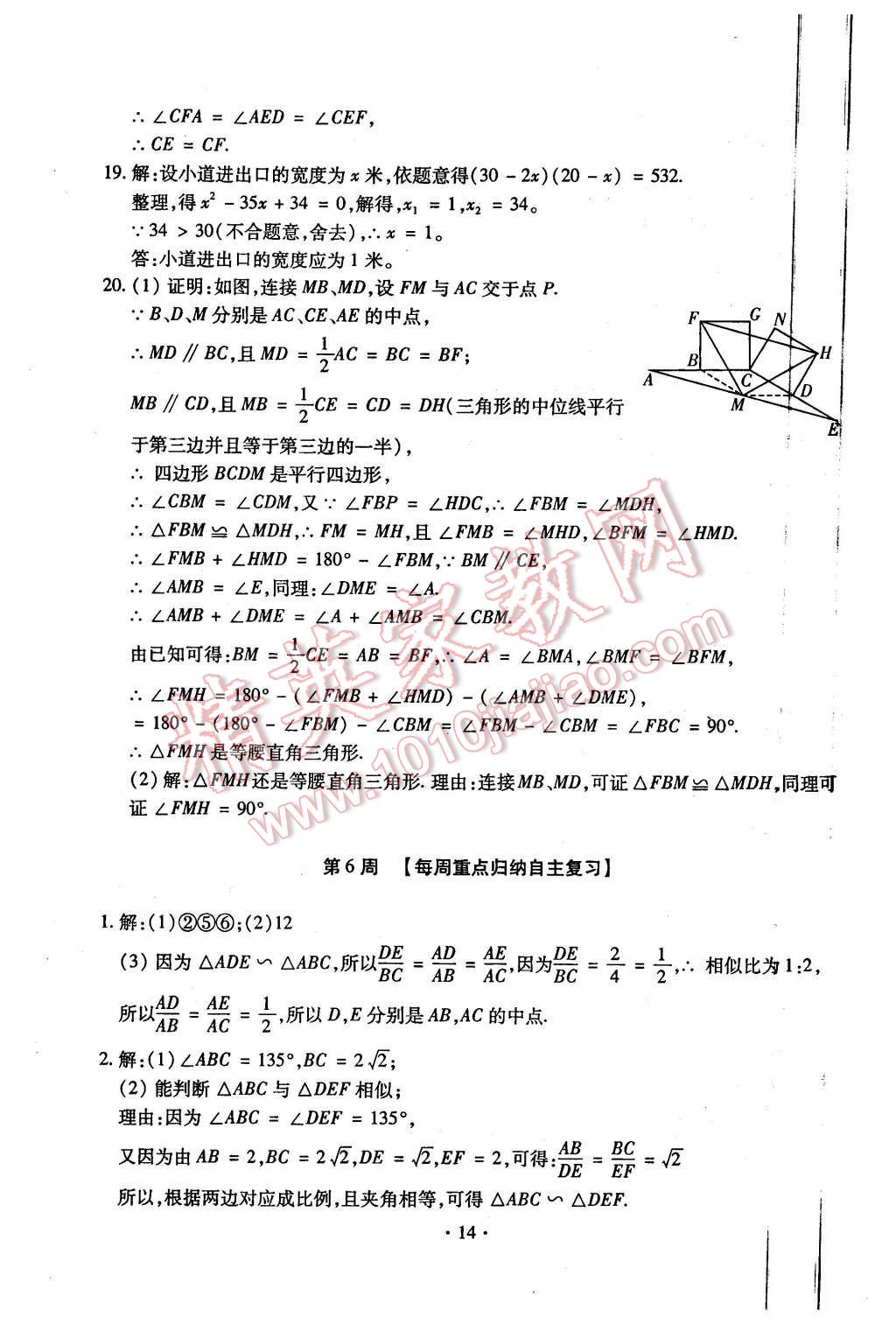 2015年初中數(shù)學(xué)每周過手最佳方案九年級全一冊 第14頁