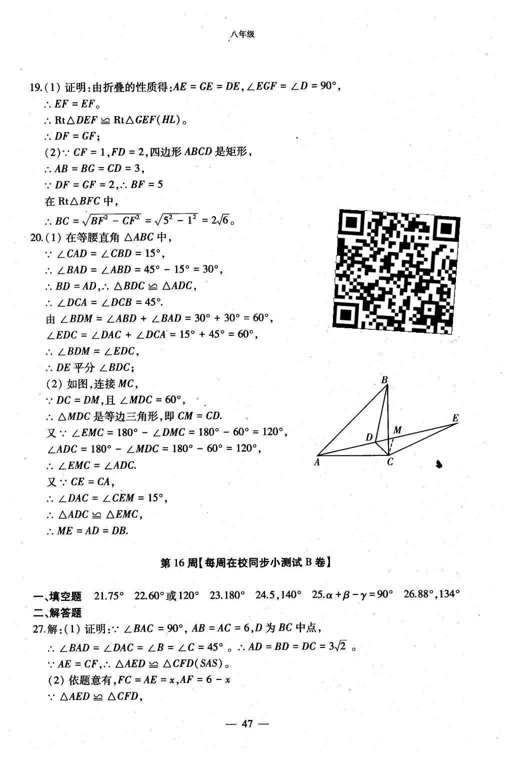 2015年初中数学每周过手最佳方案八年级上册 AB卷参考答案第95页