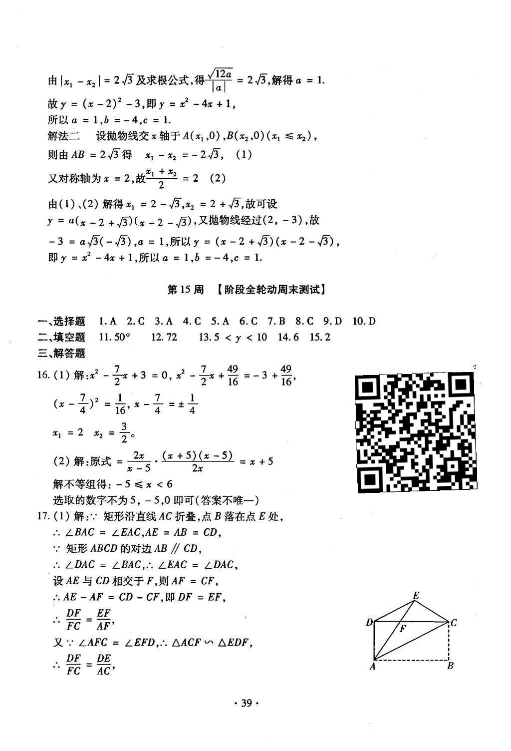 2015年初中數(shù)學(xué)每周過手最佳方案九年級全一冊 后11周參考答案第40頁