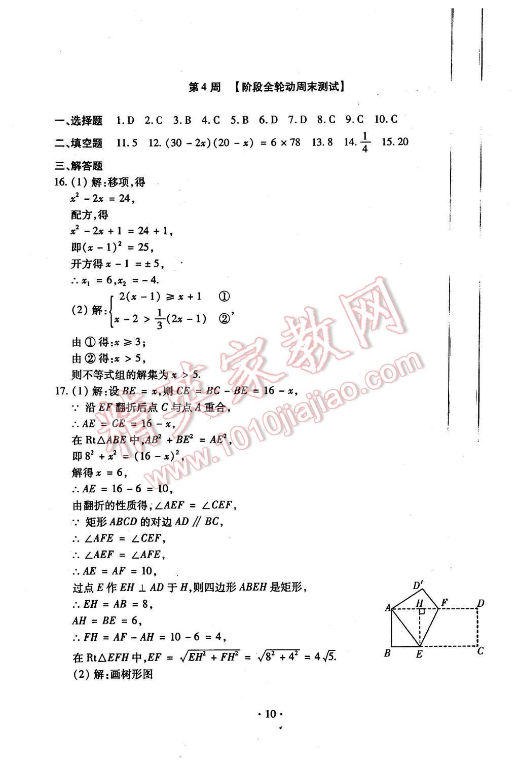 2015年初中數(shù)學(xué)每周過手最佳方案九年級全一冊 第10頁