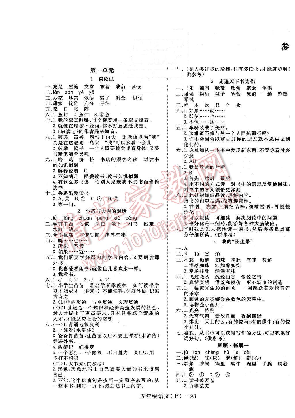 2015年高效課時100五年級語文上冊 第1頁