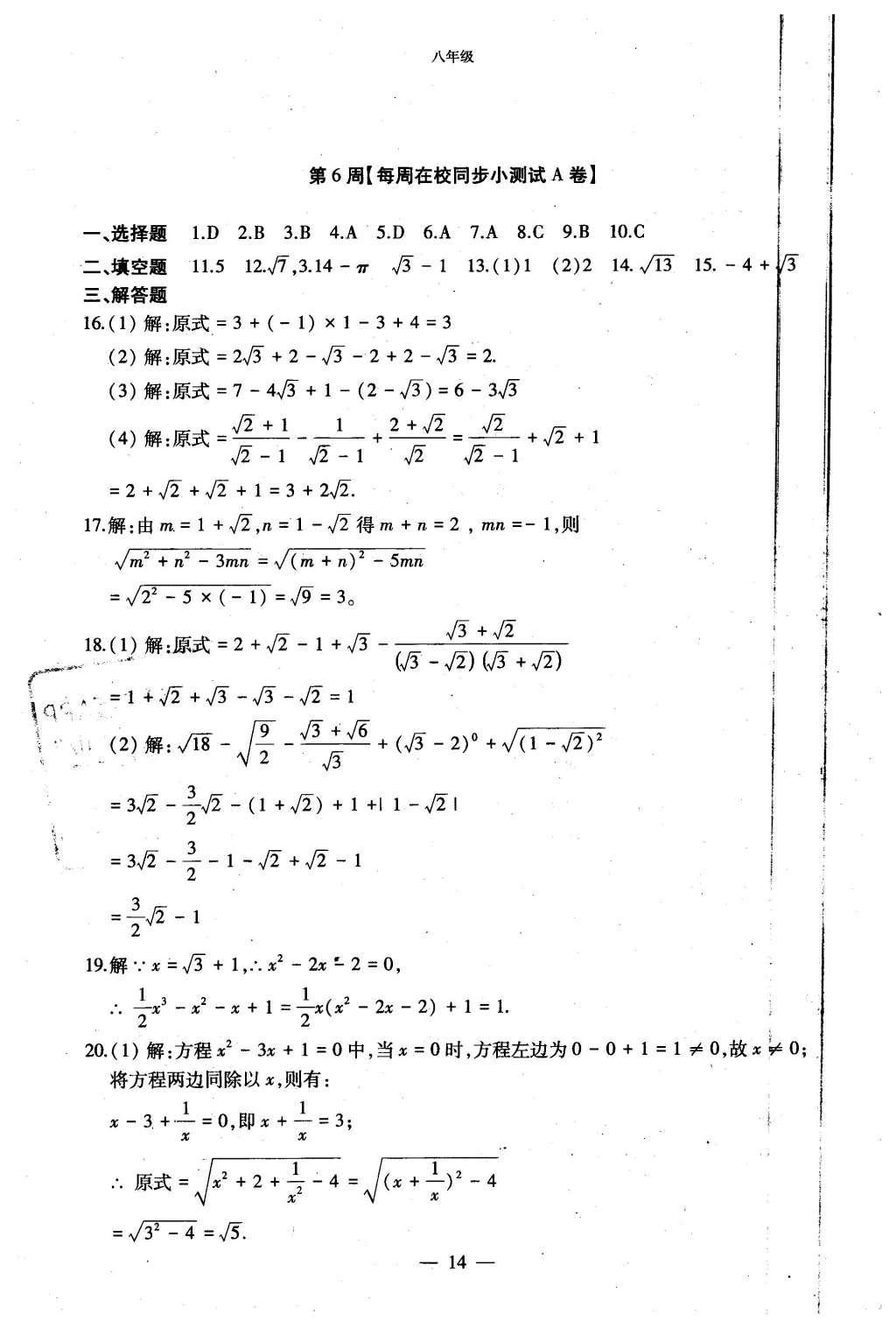 2015年初中數(shù)學(xué)每周過手最佳方案八年級(jí)上冊(cè) AB卷參考答案第62頁