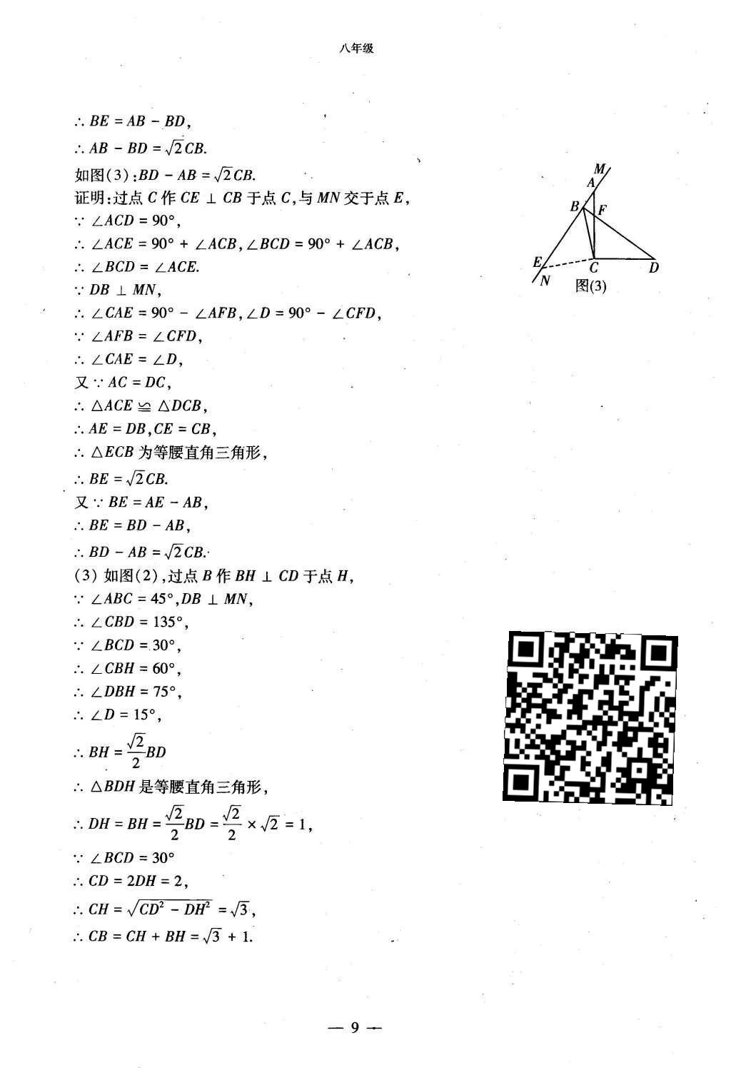 2015年初中数学每周过手最佳方案八年级上册 AB卷参考答案第57页